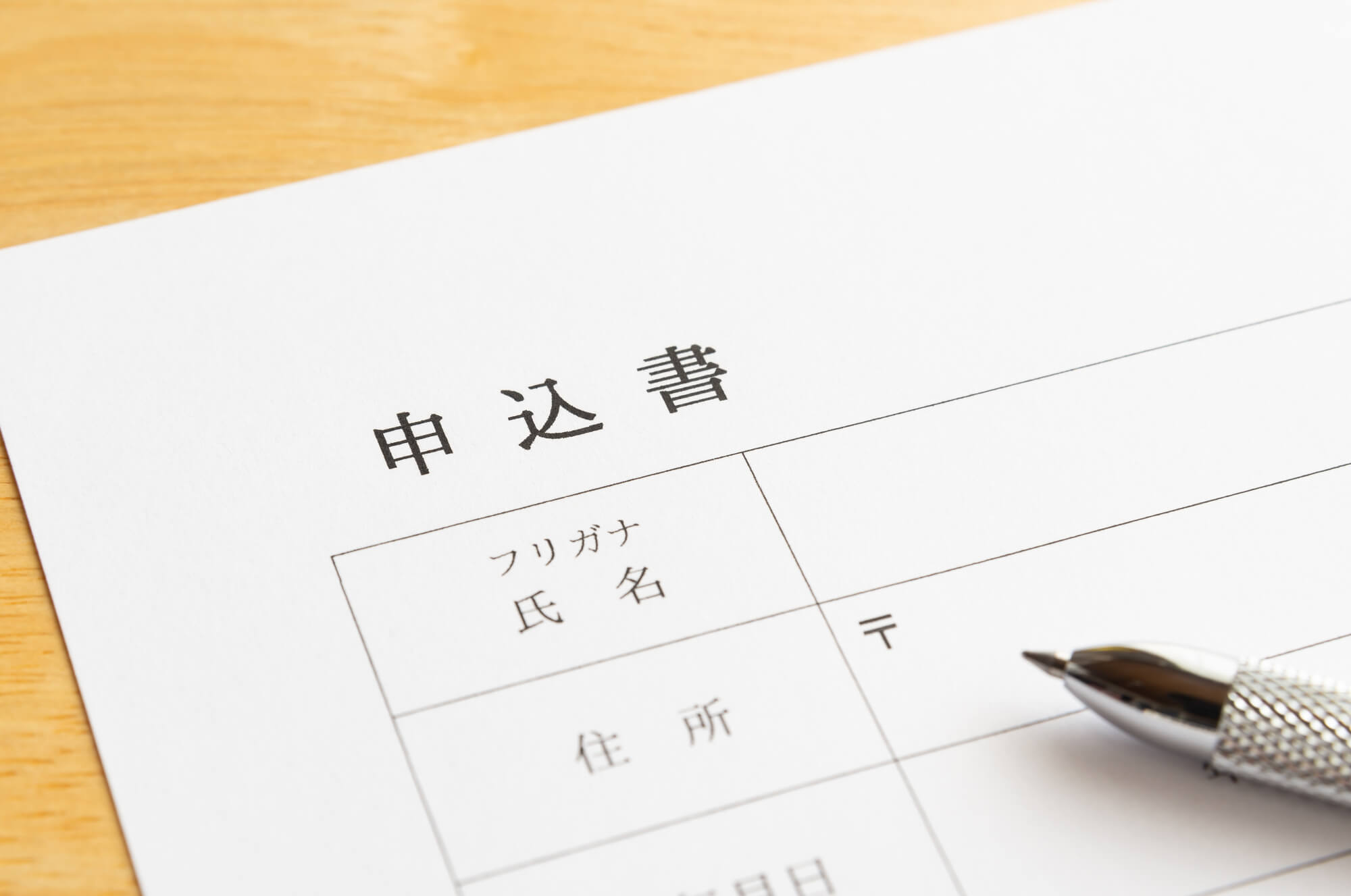 ケアマネ試験申し込みの流れ